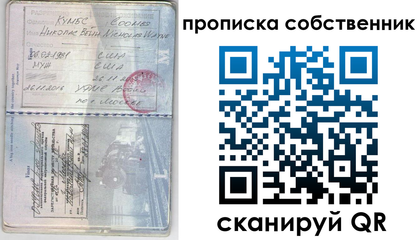 прописка для работы в Берёзовском