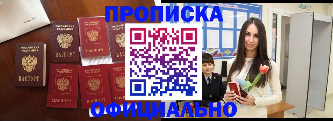купить прописку в Берёзовском